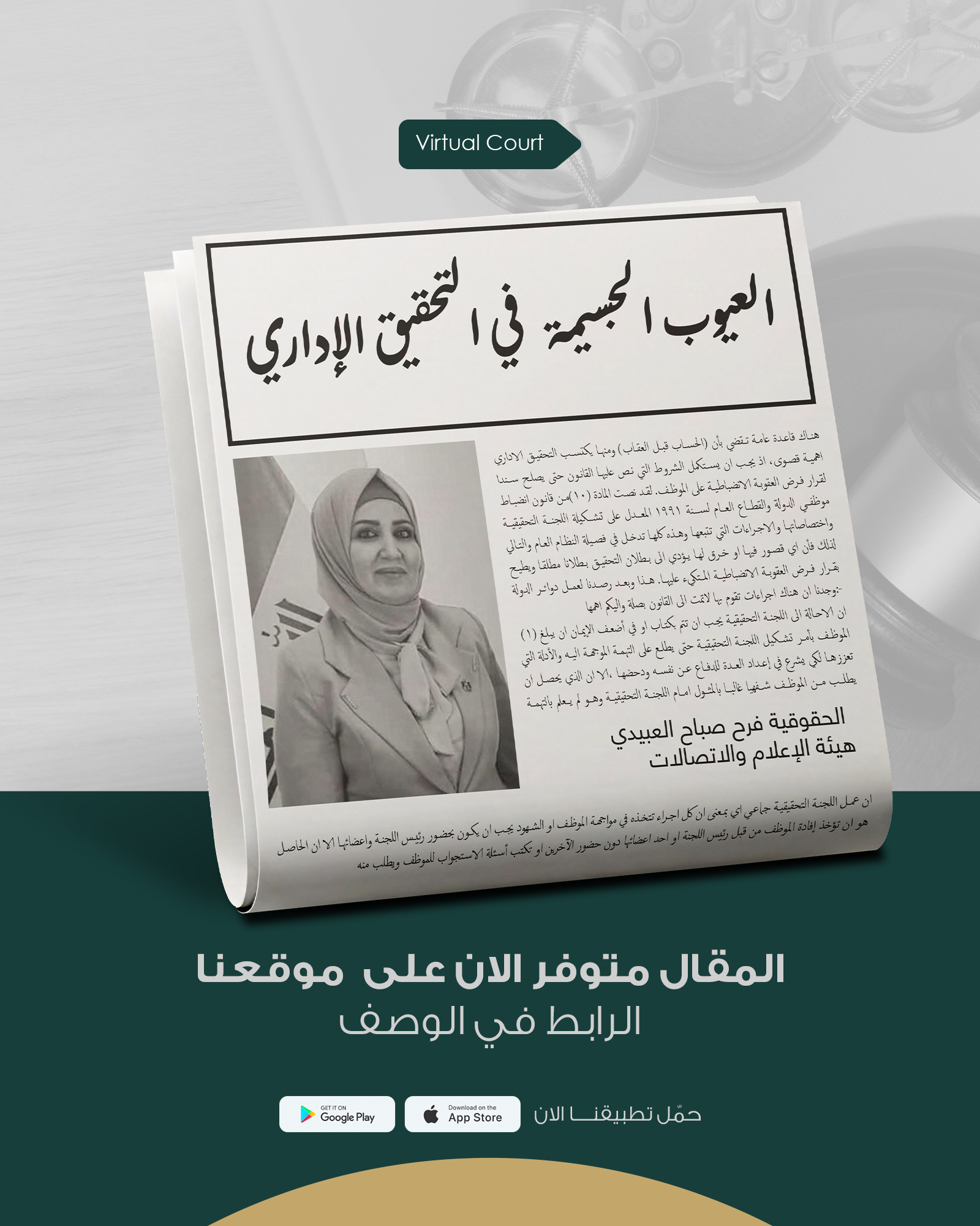 العيوب الجسيمة في التحقيق الإداري